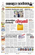 Metrovaartha - Kozhikode