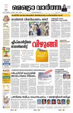 Metrovaartha - Ernakulam