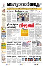 Metrovaartha - Thiruvananthapuram