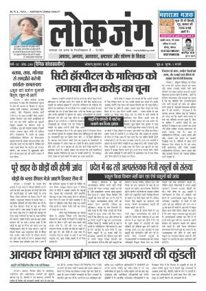 दैनिक लोकजंग