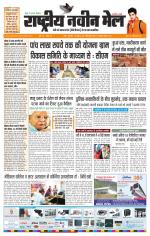RASTRIYA NAVEEN MAIL RANCHI EDITION