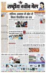 RASTRIYA NAVEEN MAIL DALTONGANJ EDITION