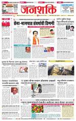 Jalgaon Janshakti