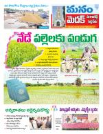 Medak/Sangareddy/Siddipeta