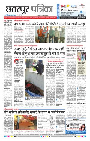 Chhatarpur Patrika
