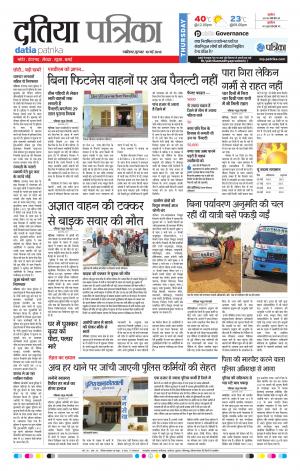 DATIA PATRIKA