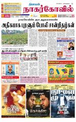 Kanyakumari-Nagarcoil Supplement