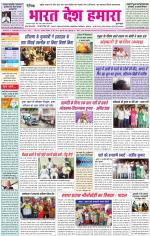 Bharat Desh Hamara (Haryana)