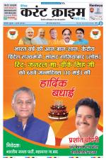 Dainik Current Crime