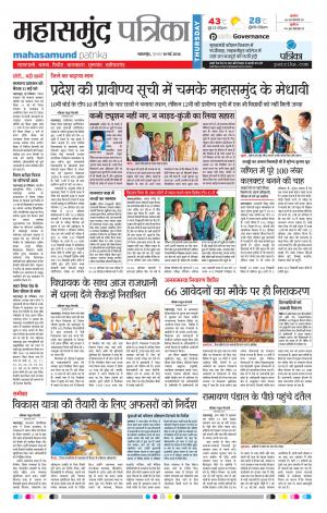 Mahasamund Patrika
