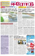 Erode-Coimbatore Supplement