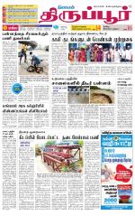 Tirupur-Coimbatore Supplement
