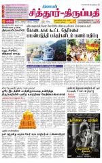 Chitoor-Vellore Supplement
