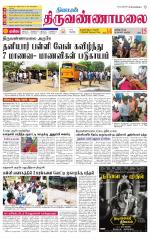 Tiruvannamalai-Vellore Supplement