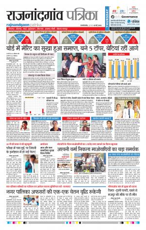 Rajnandgaon Patrika