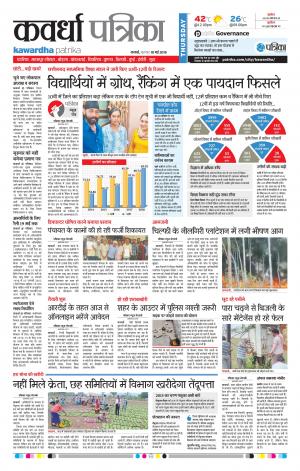 Kawardha Patrika