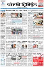Punjabi Tribune (Delhi Edition)