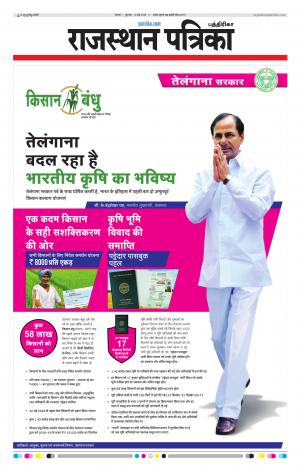 Rajasthan Patrika Coimbatore