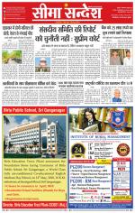 Ganganagar Seema Sandesh 