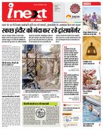 Indore Hindi ePaper, Indore Hindi Newspaper - InextLive