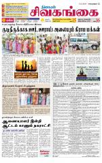 Sivagangai- Madurai Supplement