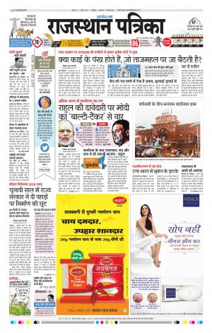 Rajasthan Patrika Jodhana