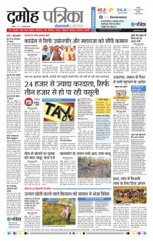 Damoh Patrika
