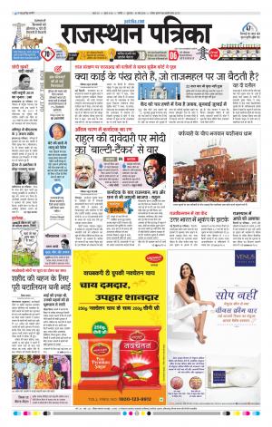 Rajasthan Patrika Nagaur