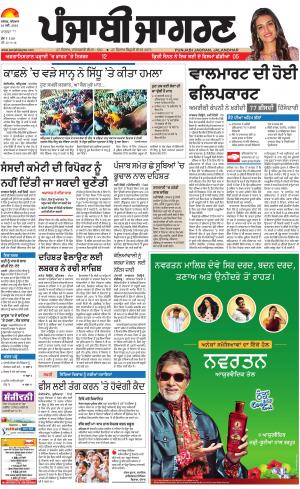 MALWA : Punjabi jagran News : 10th May 2018