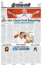 Dinamani - Nagapattinam