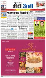 Divya Himachal Dharamsala +Mera Una +Aastha