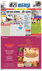 Divya Himachal Dharamsala+ Mera Kangra +Aastha