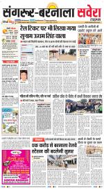 Sangrur / Barnala Savera