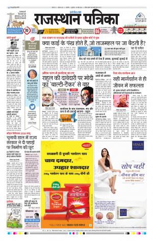 Rajasthan Patrika Beawar