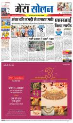 Divya Himachal Shimla+Mera Solan +Aastha