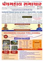 Panchmahal Samachar