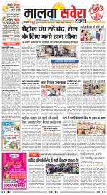 Malwa Savera - Old