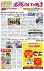 Thiruvarur-Trichy Supplement