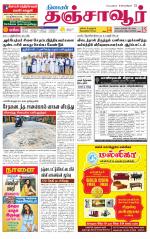 Thanjavur-Trichy Supplement