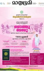 Kozhikode (includes Wayanad)