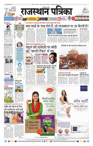 Rajasthan Patrika Jalore