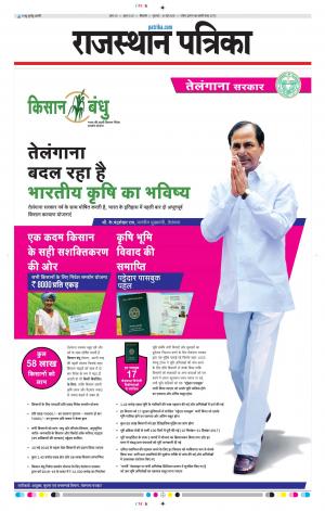 Bikaner Daak Rajasthan Patrika