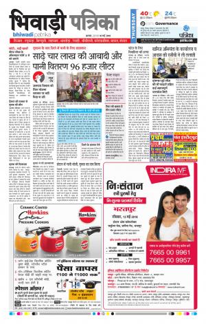 Bhiwadi rajasthan patrika