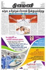 Dinamani -Tirunelveli