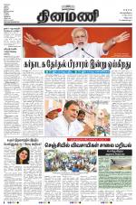 Dinamani - Villupuram