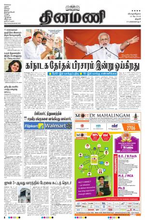 Dinamani - Tiruchy