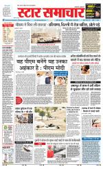 Star Samachar Sidhi