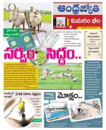 Kumuram Bheem District