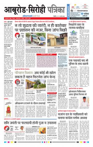 Rajasthan Patrika Abu Road