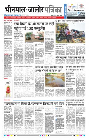 Rajasthan Patrika Bhinmal
